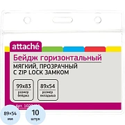 Бейдж Комус горизонтальный, мягкий, прозрачный, 99х83T-037H, 10шт
