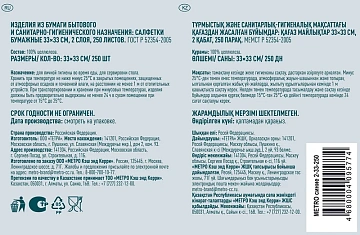 Салфетки бумажные Metro Professional 33x33см, 250шт, 2 слоя, синие