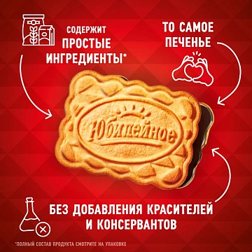 Печенье Юбилейное с темной глазурью 116г 4057915