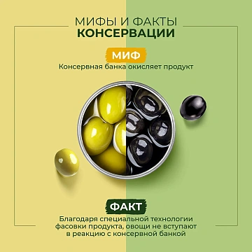 Оливки Бондюэль с косточкой, 300г