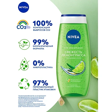 Гель для душа Nivea Свежесть лемонграсса, 250мл
