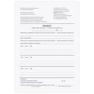 Бланк медицинский рецептурный СТАРОГО ОБРАЗЦА, форма 107-1/у, А5, 135х195 мм, СКЛЕЙКА, 100 штук, офс