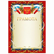 Грамота А4, мелованный картон, красная рамка с золотом, BRAUBERG, 117535