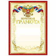 Грамота Почетная А4, мелованный картон, конгрев, тиснение фольгой, красная рамка, BRAUBERG, 117532