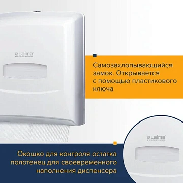 Диспенсер для полотенец LAIMA PROFESSIONAL CLASSIC (Система H3), V-сложения, белый, ABS-пластик, 601