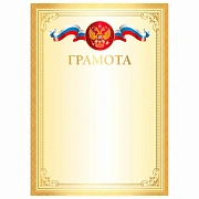 Грамота А4, мелованный картон, золотая, BRAUBERG, 117534